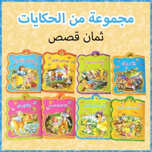 مجموعة من 8 كتب قصص عربية للأطفال: للأعمار من 2 إلى 5 سنوات، تعليمية وتعلم مبكر، تعزيز الخيال، خيار هدية - AliExpress 202228412
