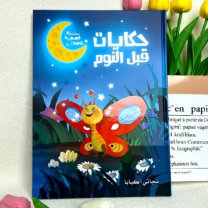 كتاب قصص ما قبل النوم للأطفال باللغة العربية، 10 قصص حيوانية رائعة مع صور رائعة، مثالية للقراءة المبكرة - AliExpress 202228412