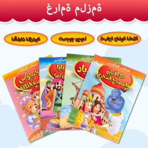 القصص القصيرة العربية للأطفال قصص ما قبل النوم لربط الوالدين والطفل كتب التنوير للأطفال هدايا - AliExpress 202228412
