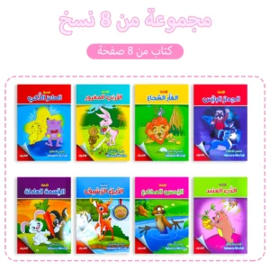 مجموعة واحدة من 8 كتب قصص عربية للأطفال، قراءة الوالدين، تطوير الخيال، هدايا كتب التعلم المبكر للأطفال - AliExpress 202228412